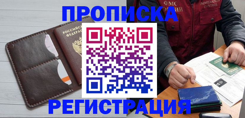 прописка 2025 в Собинке